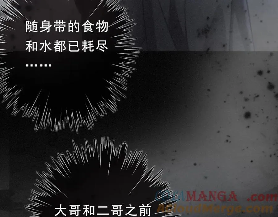 第44话 无妄之森 第73页