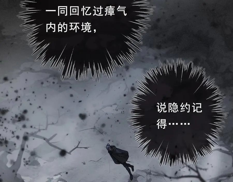 第44话 无妄之森 第74页
