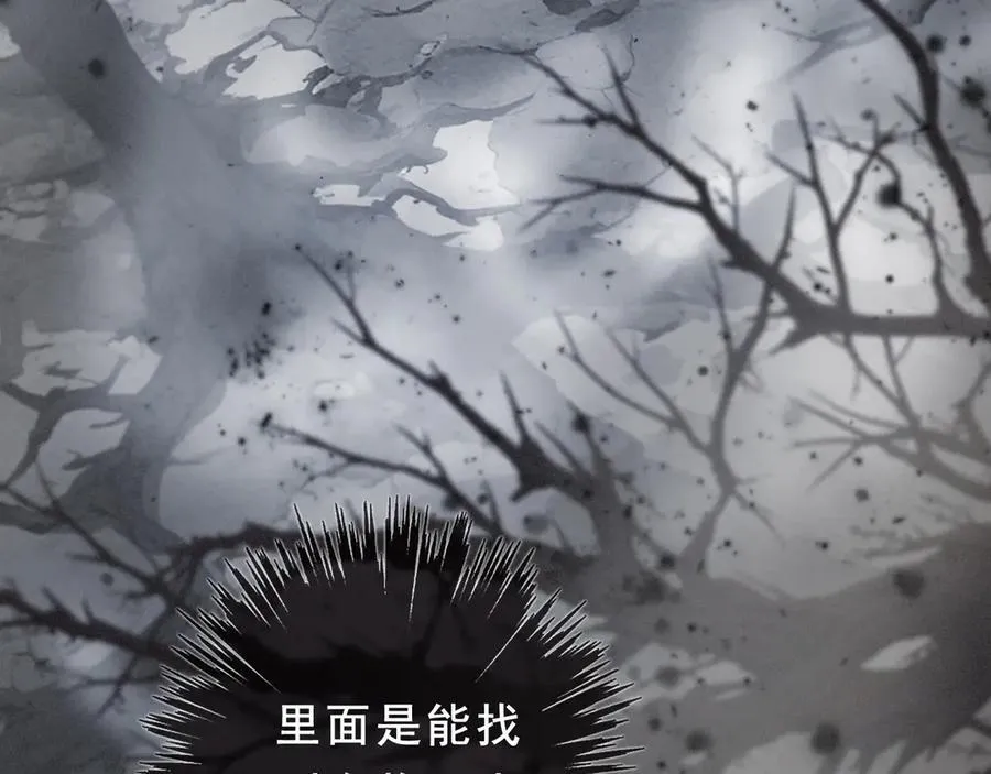 第44话 无妄之森 第75页