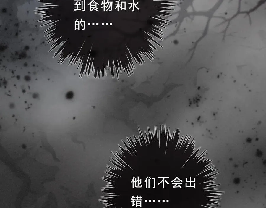 第44话 无妄之森 第76页