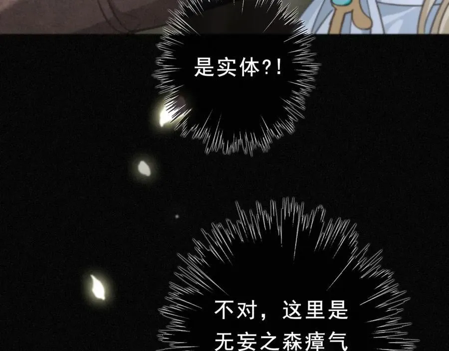 第45话 幻境 第91页