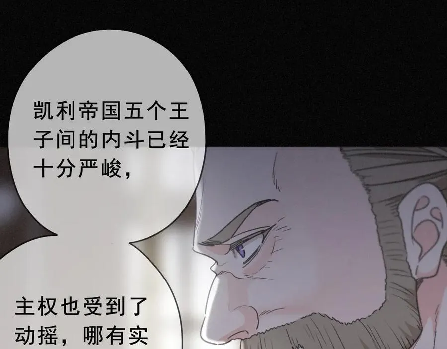 第43话 战火初起 第8页