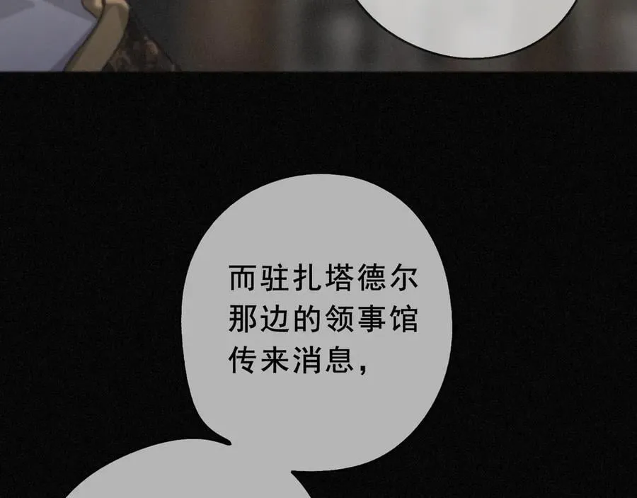 第43话 战火初起 第11页