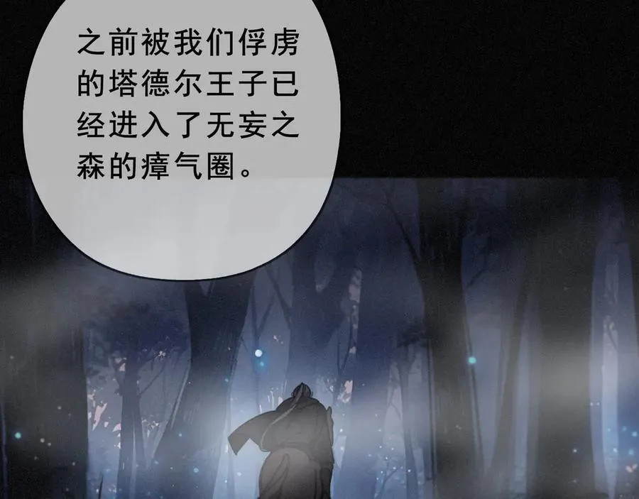 第43话 战火初起 第12页