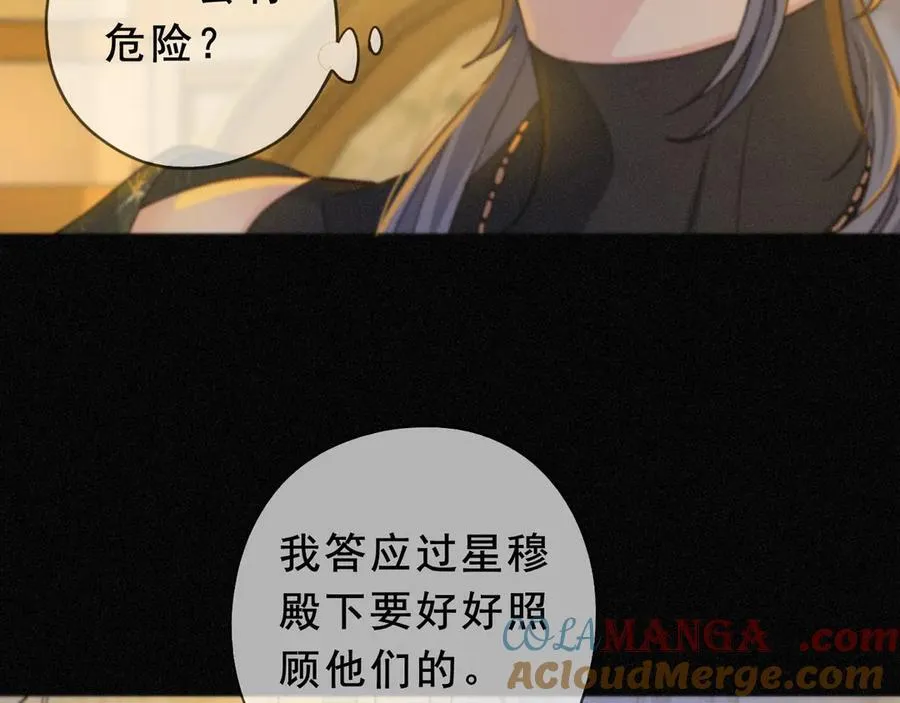 第43话 战火初起 第45页