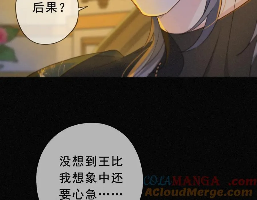 第43话 战火初起 第57页