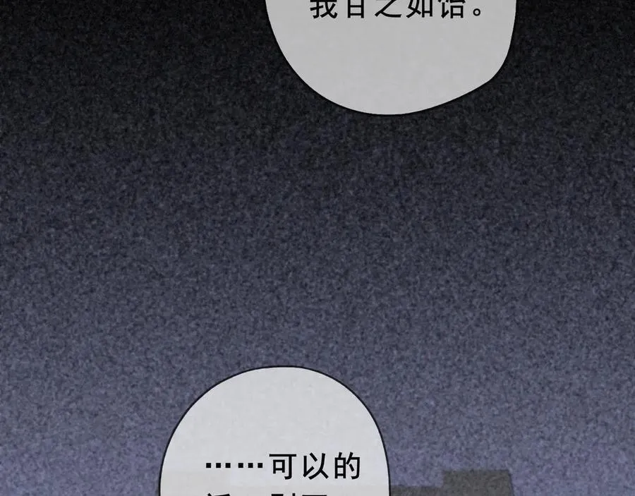 第43话 战火初起 第87页
