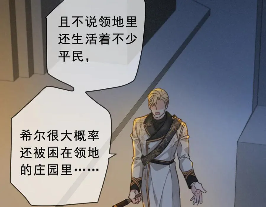 第43话 战火初起 第139页