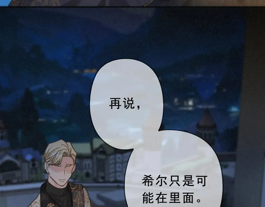 第43话 战火初起 第143页