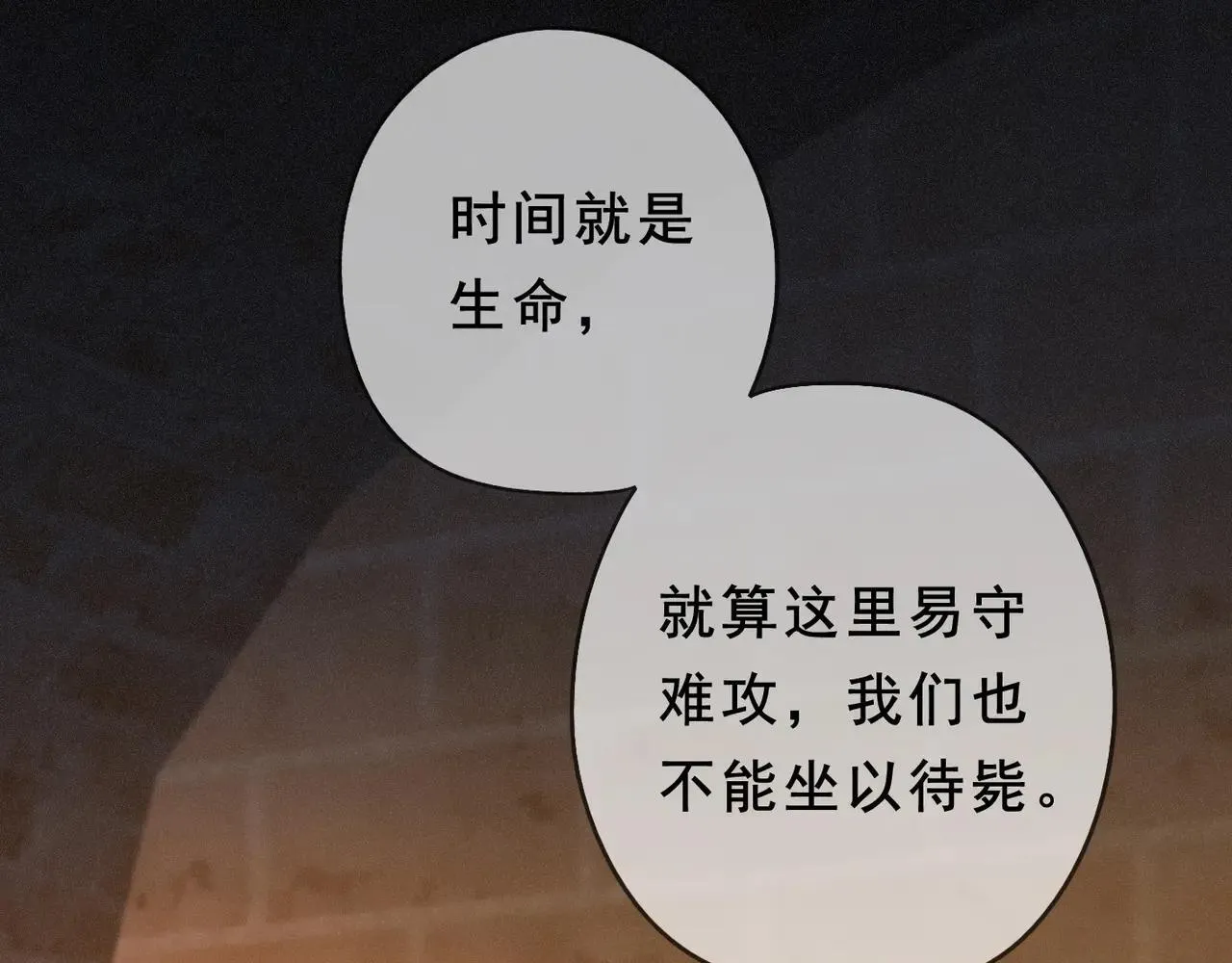 第47话 回归 第88页