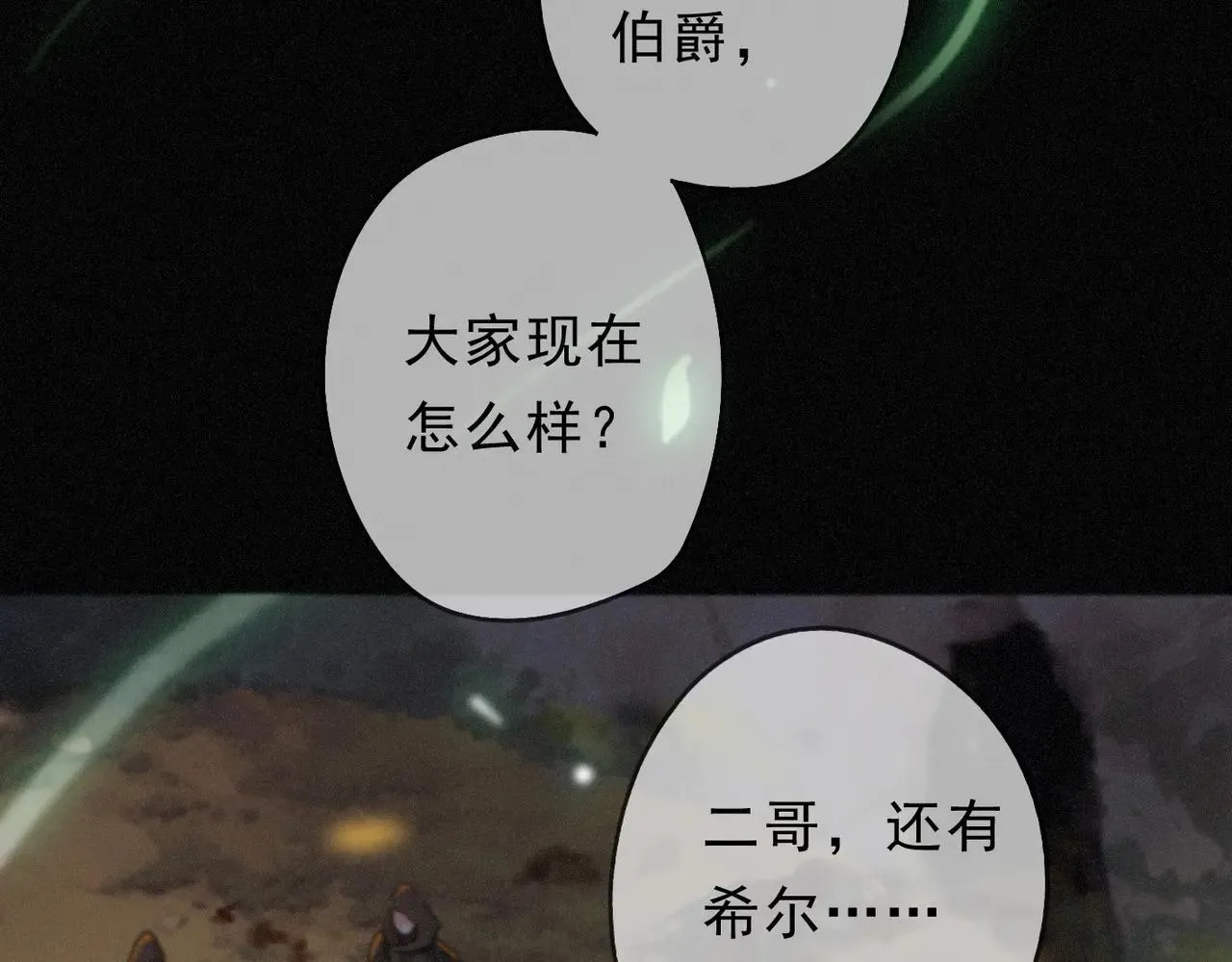 第48话 感应与逃亡 第4页