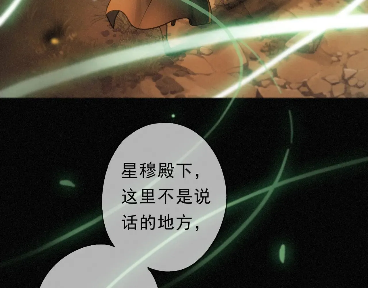 第48话 感应与逃亡 第6页