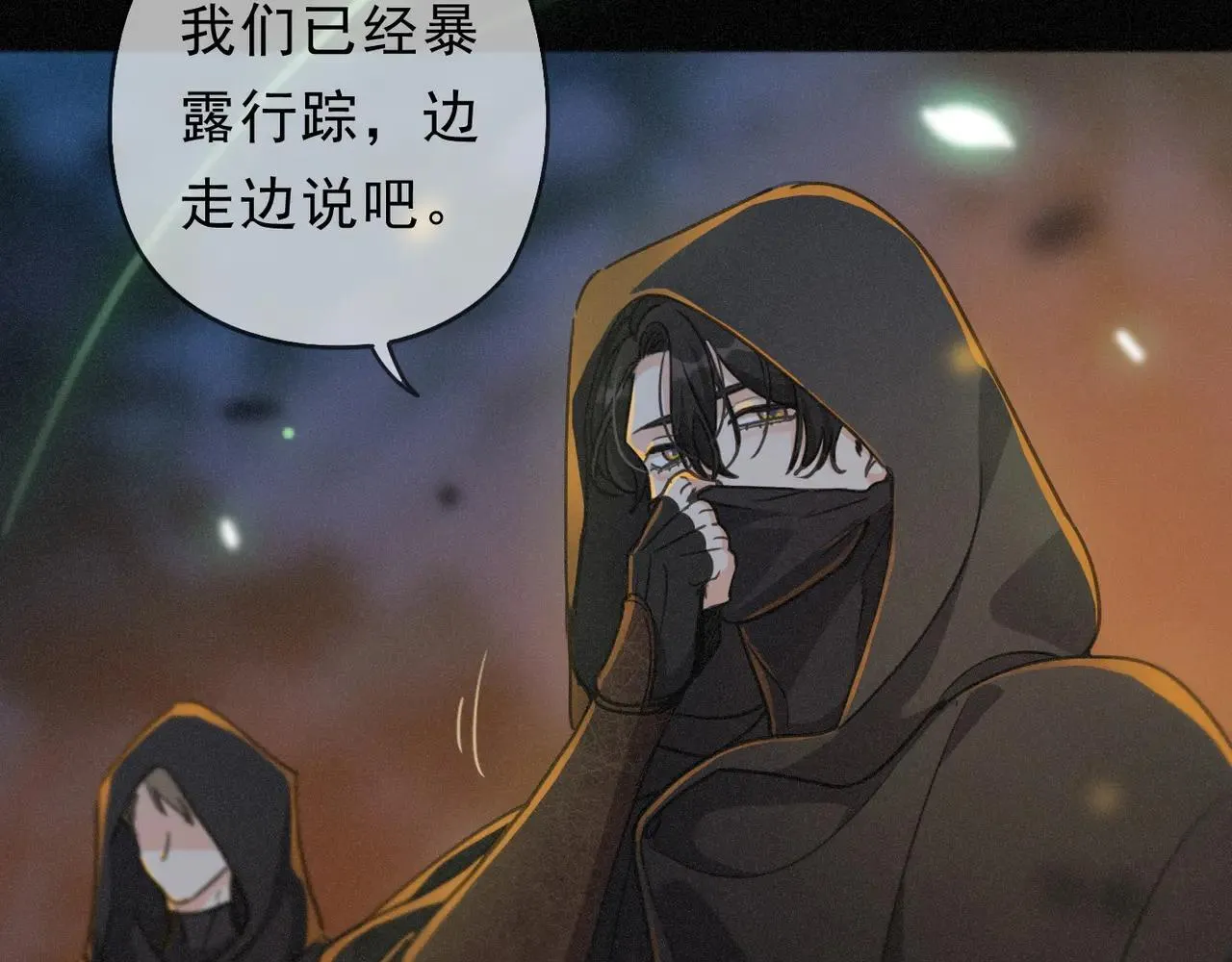 第48话 感应与逃亡 第7页