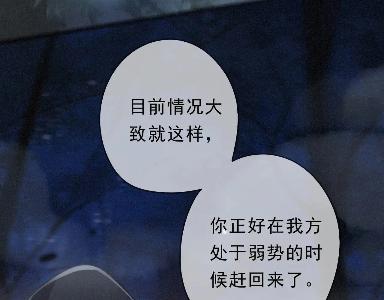 第48话 感应与逃亡 第15页