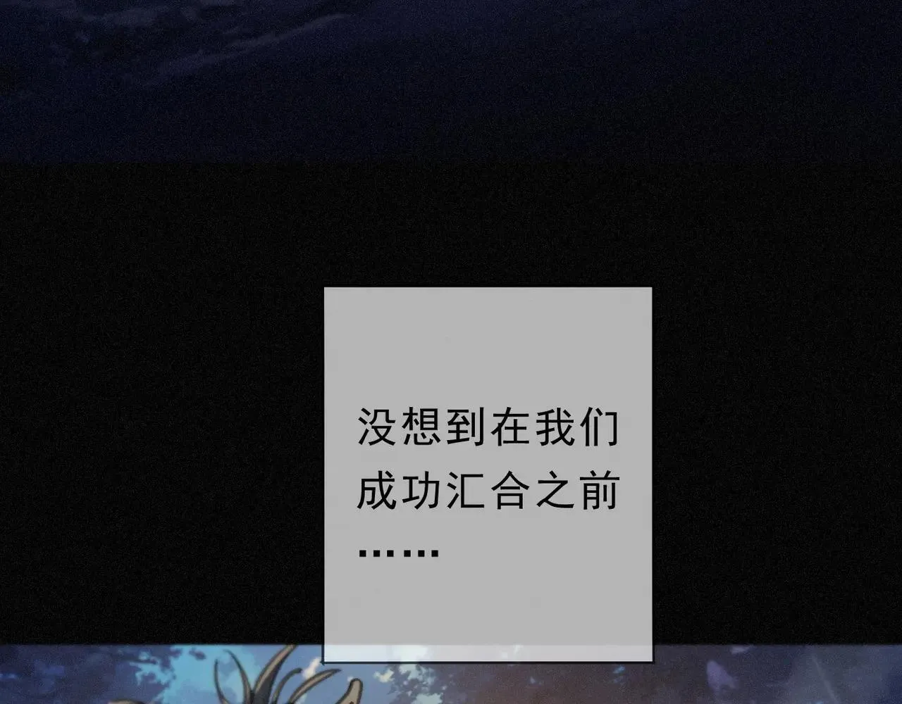 第48话 感应与逃亡 第20页