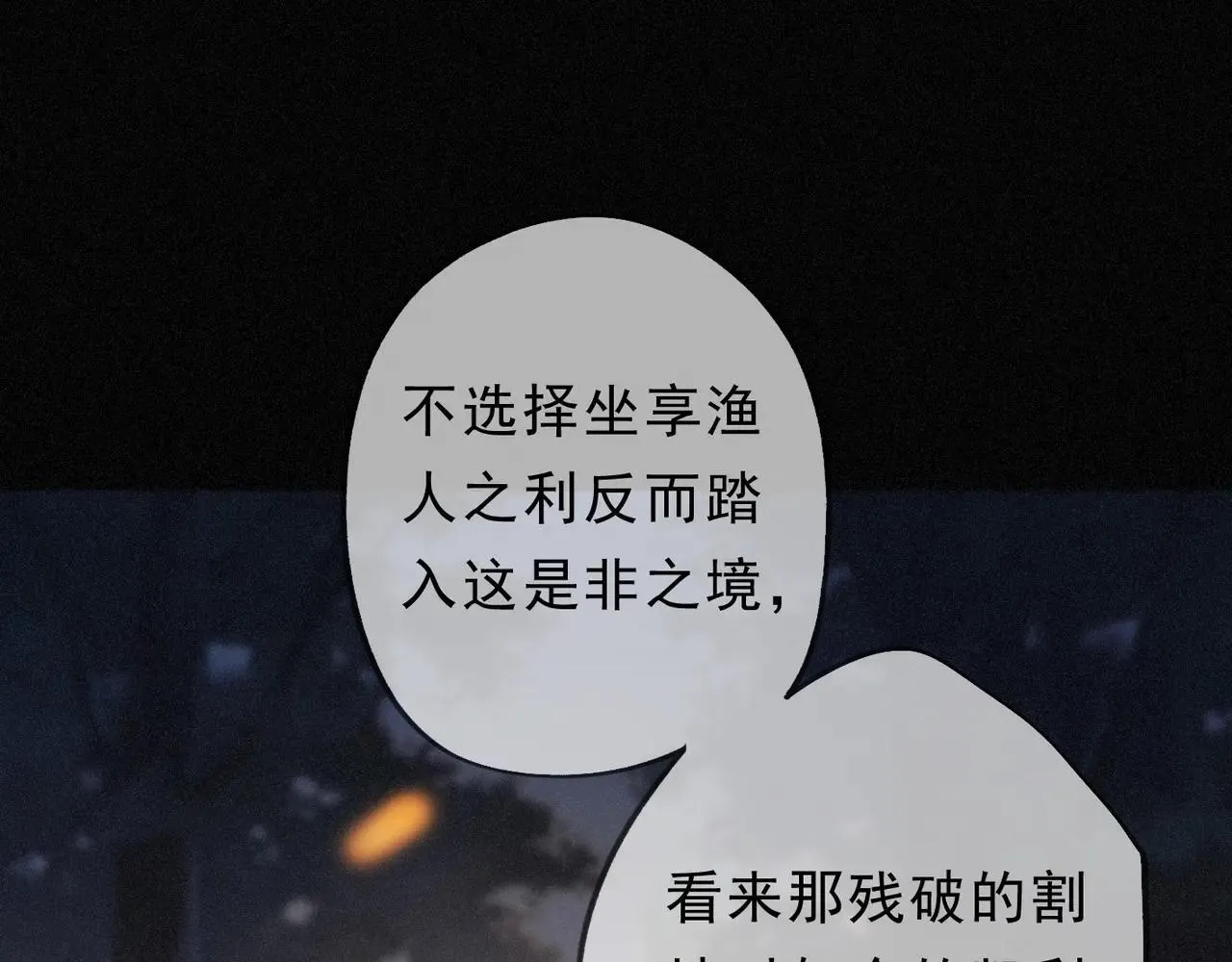 第48话 感应与逃亡 第26页