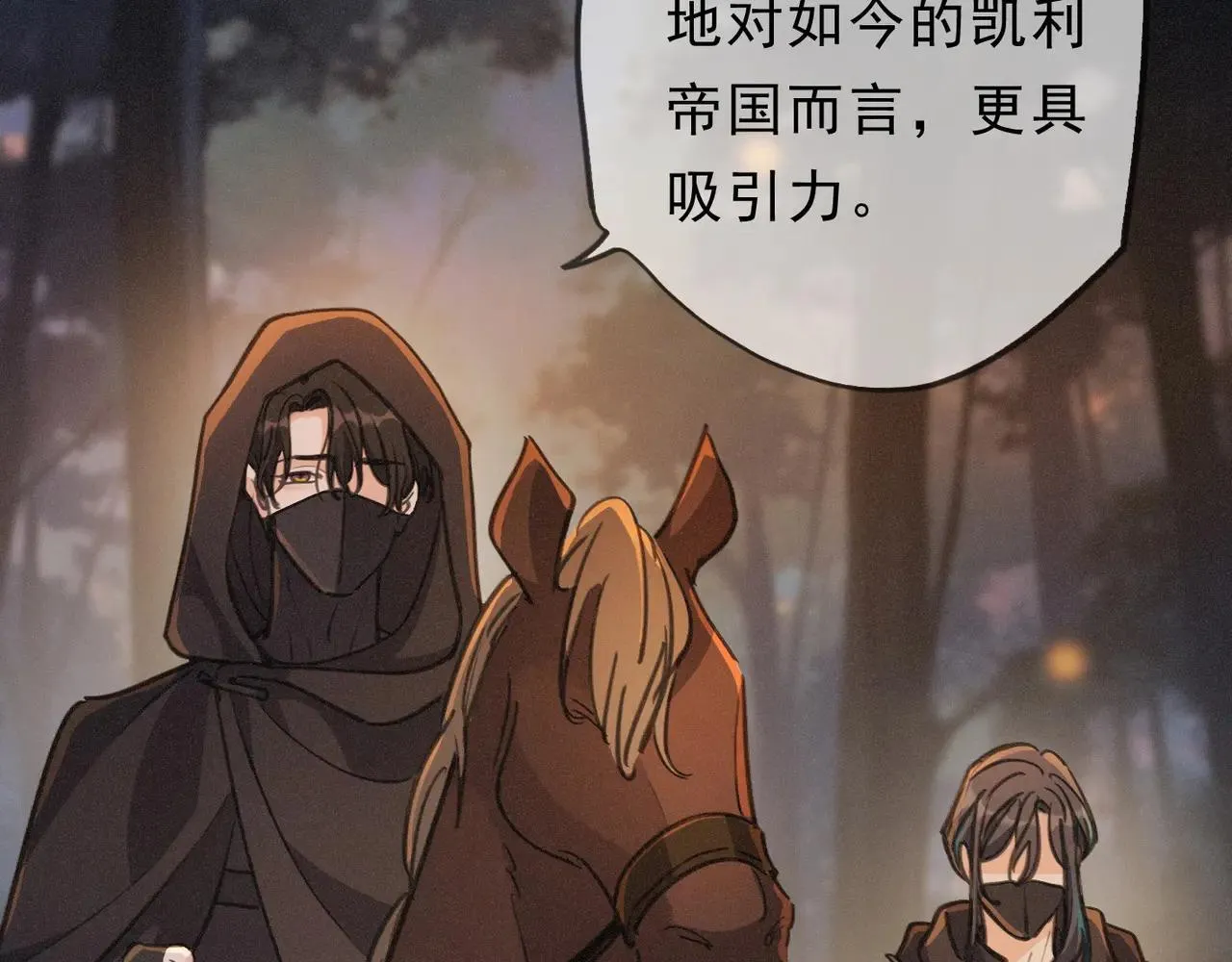 第48话 感应与逃亡 第27页