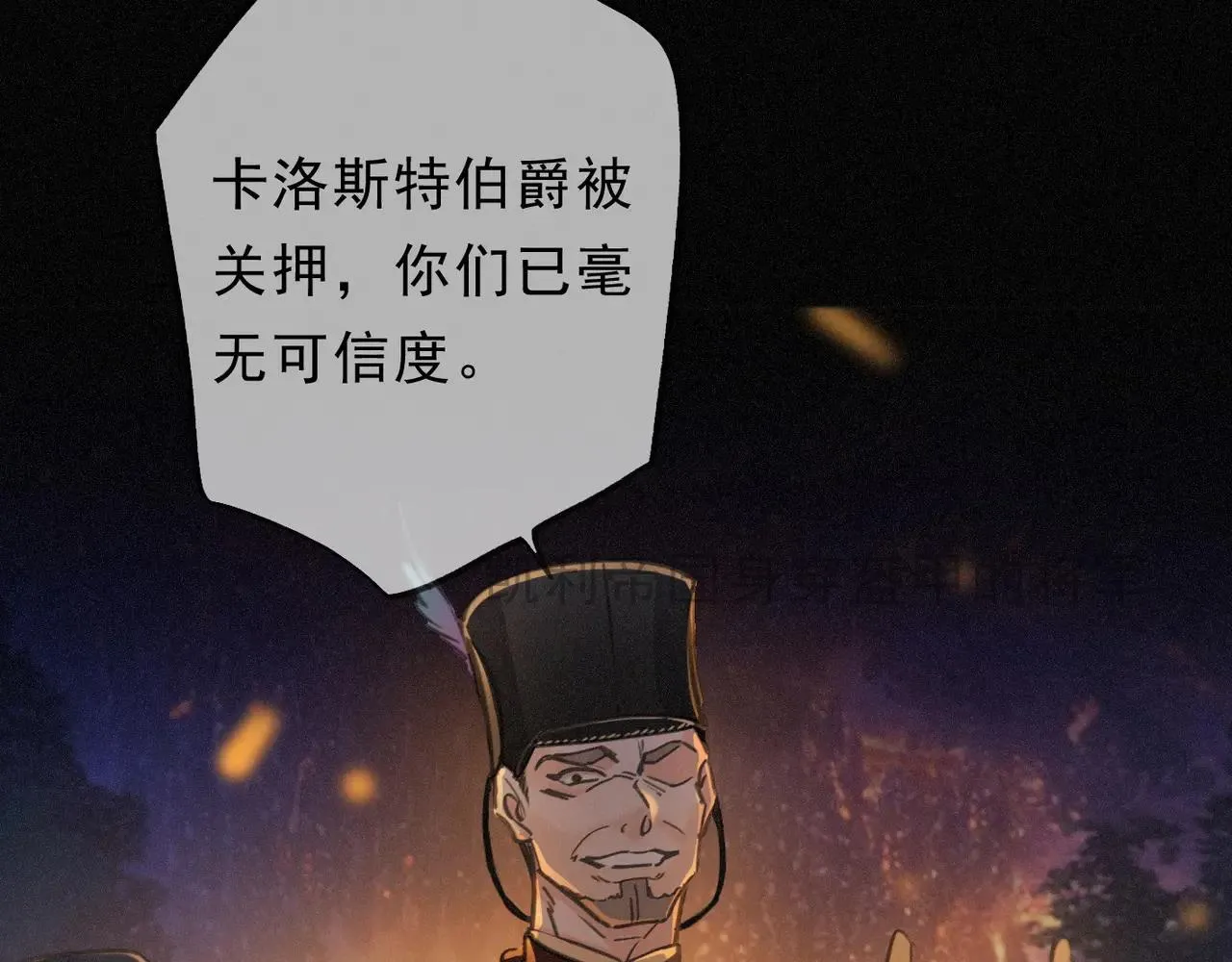 第48话 感应与逃亡 第29页