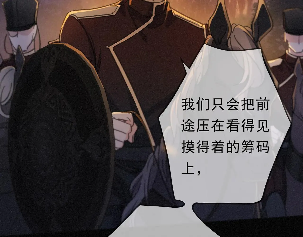 第48话 感应与逃亡 第30页