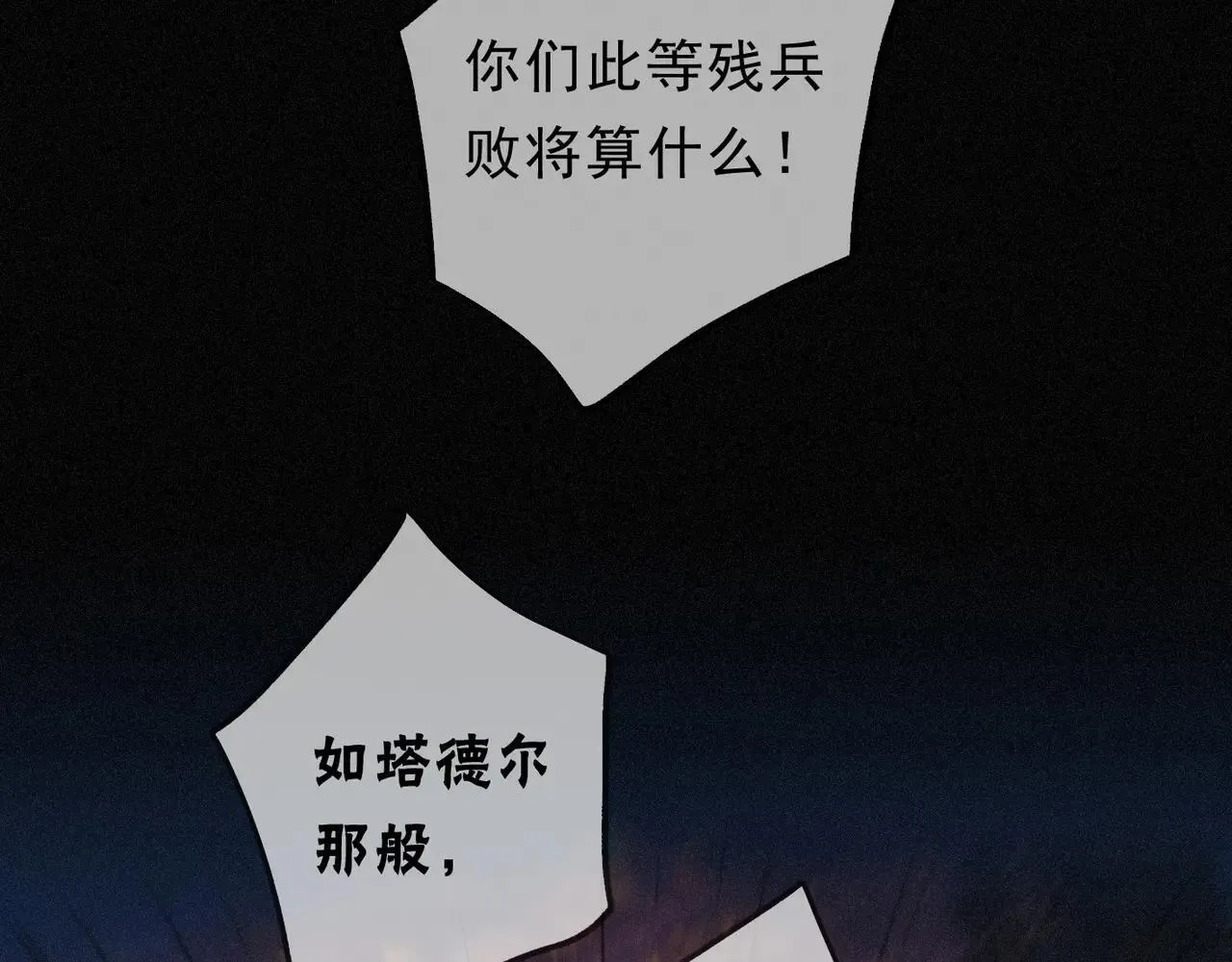 第48话 感应与逃亡 第31页