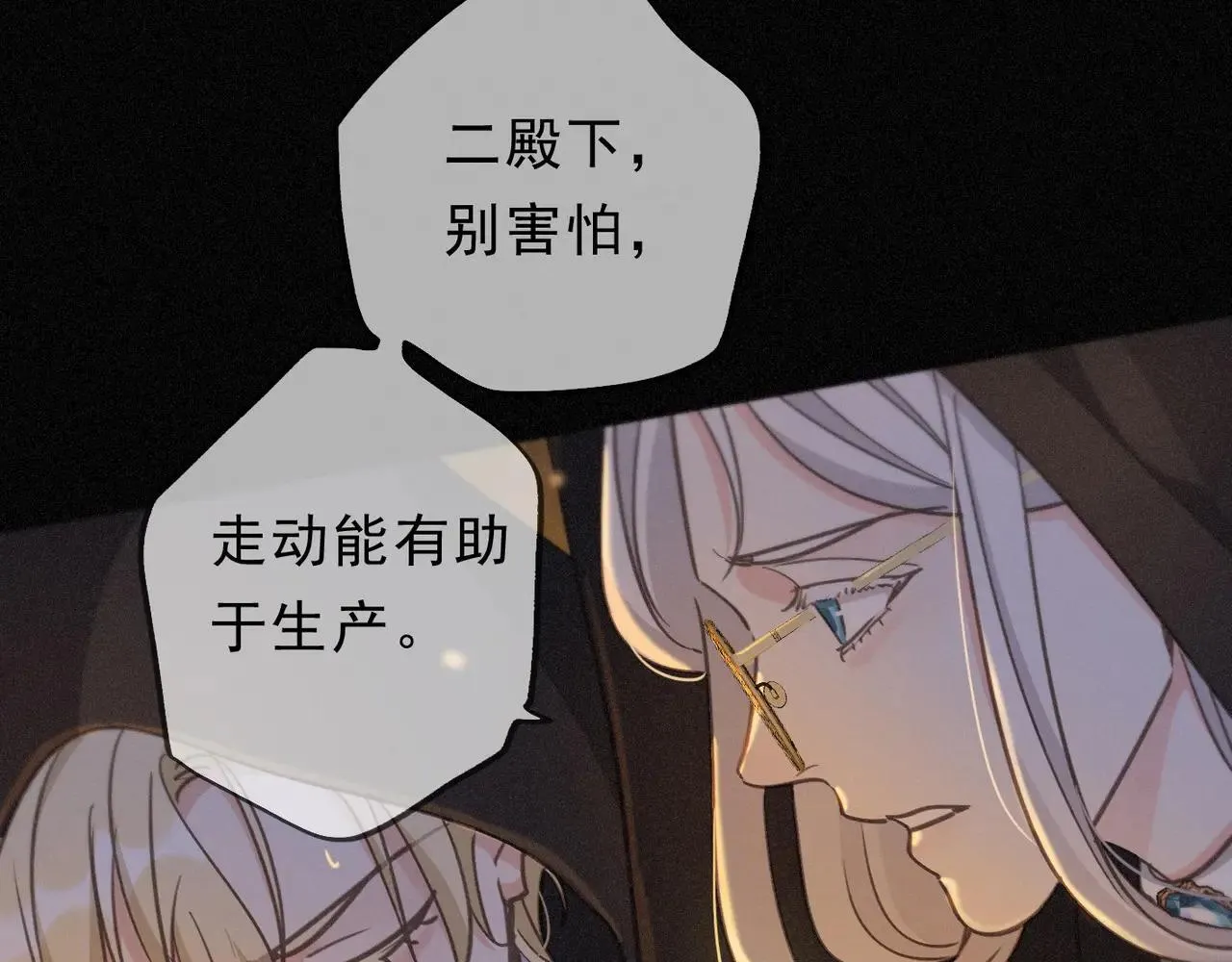 第48话 感应与逃亡 第82页