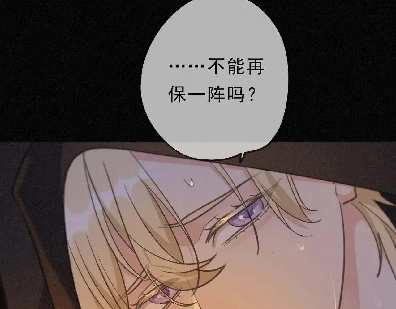 第48话 感应与逃亡 第84页