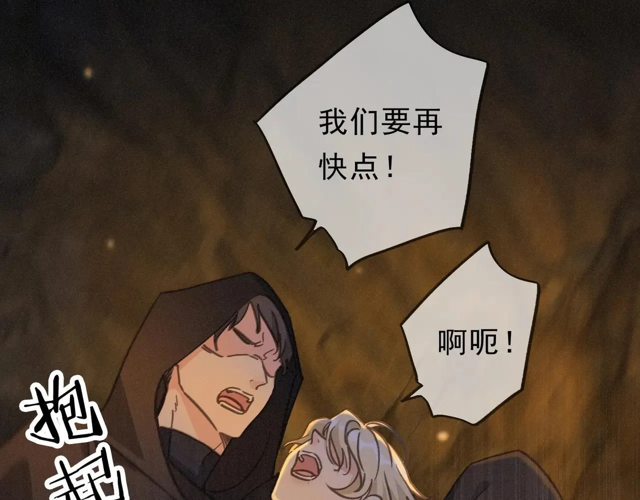 第48话 感应与逃亡 第88页