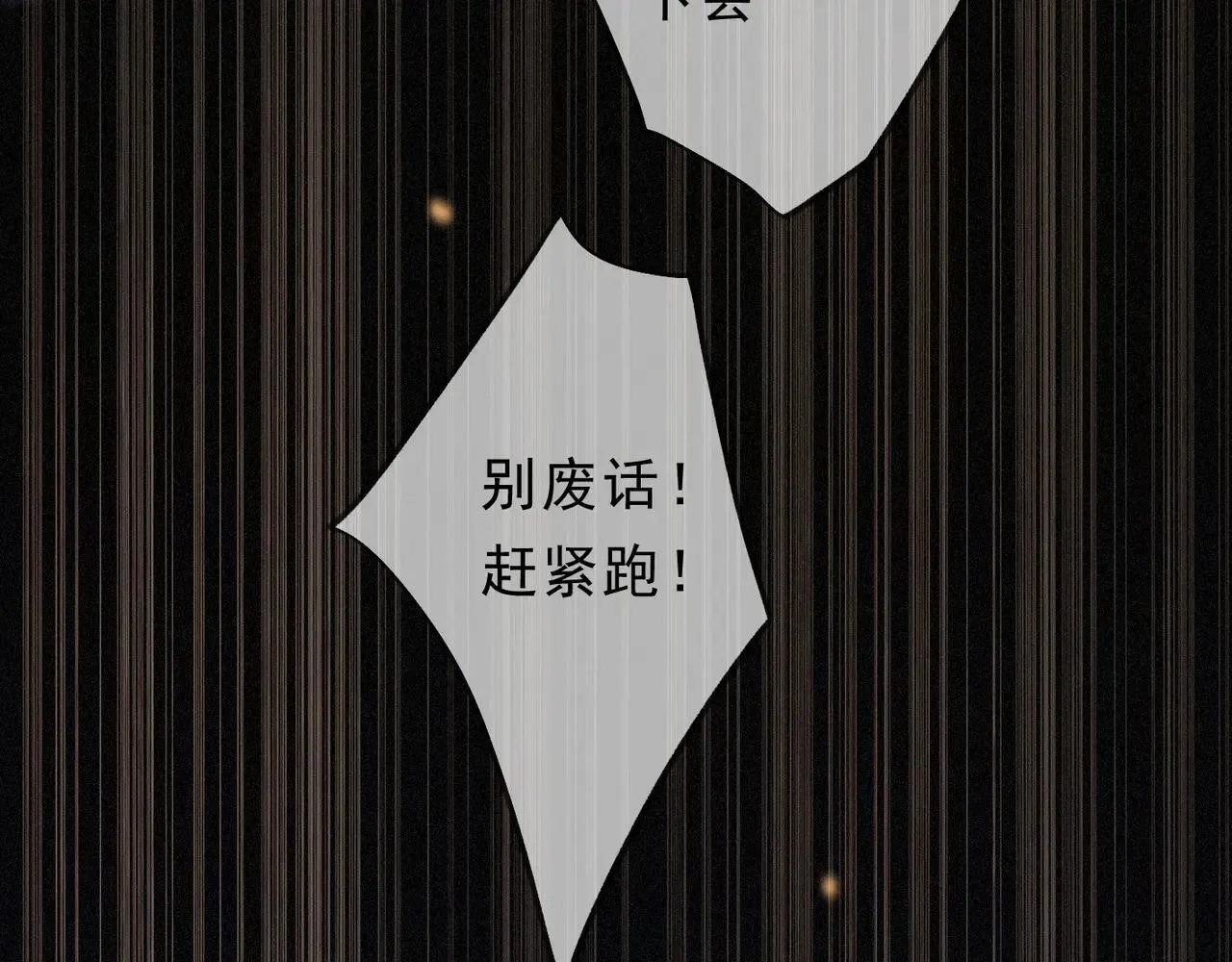 第48话 感应与逃亡 第90页