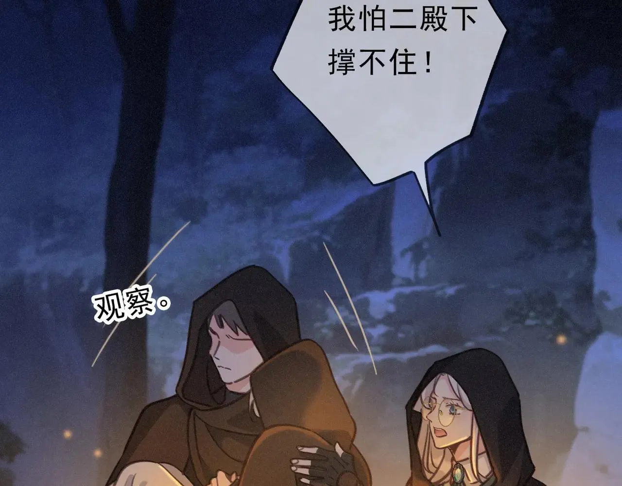 第48话 感应与逃亡 第99页