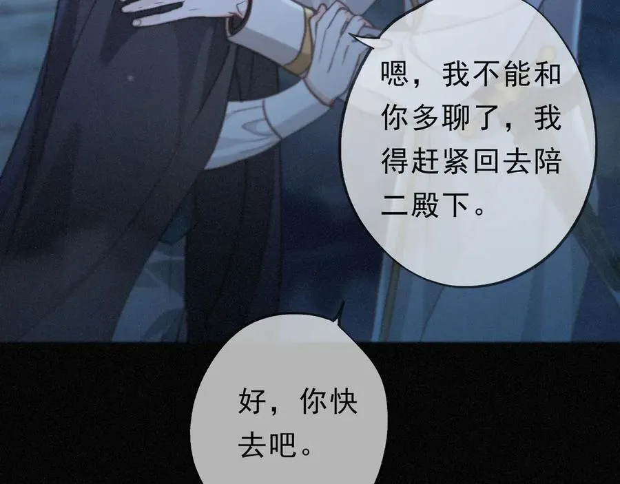 第49话 来迟 第42页