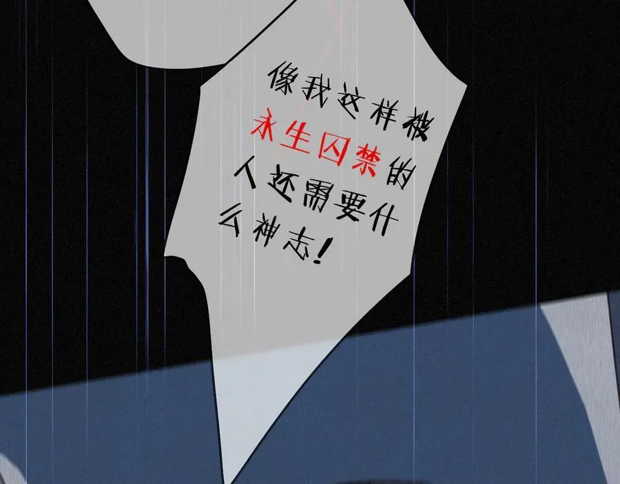 第54话 梦魇 第80页