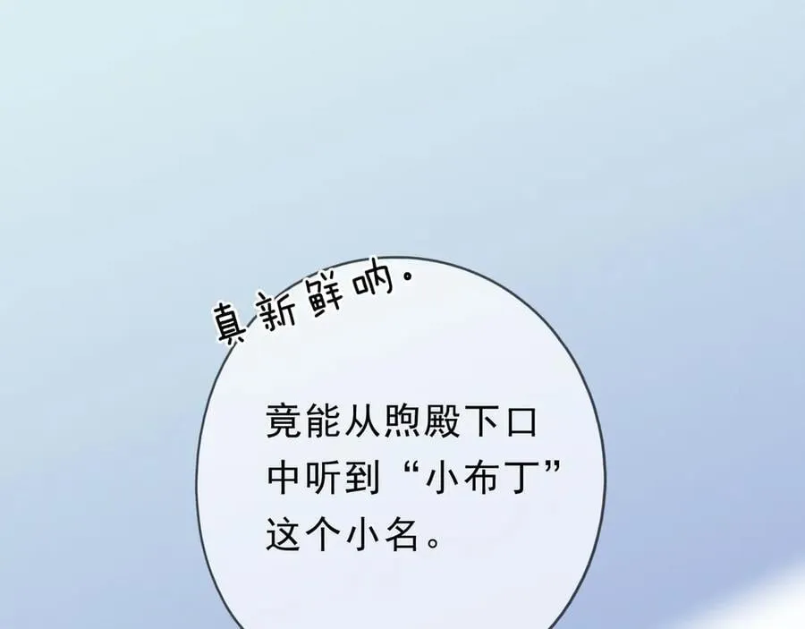 第58话 不安的蔓延 第67页