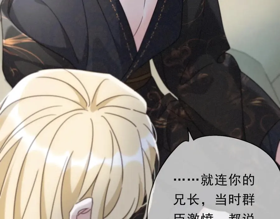 第58话 不安的蔓延 第86页