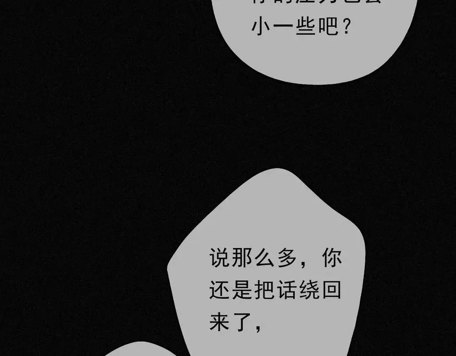 第58话 不安的蔓延 第99页