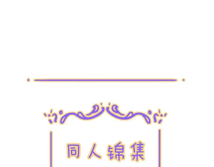 小剧场&同人集锦07 第18页