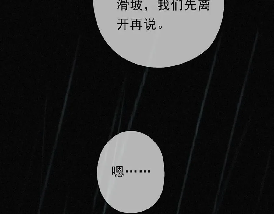 第64话 转危为安 第46页