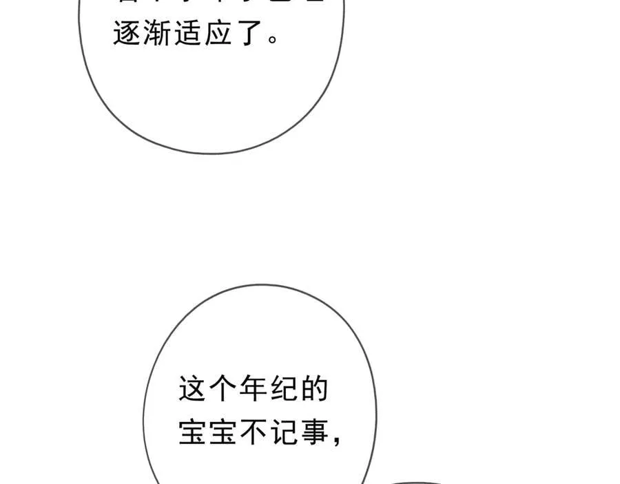 第65话 月夜 第11页