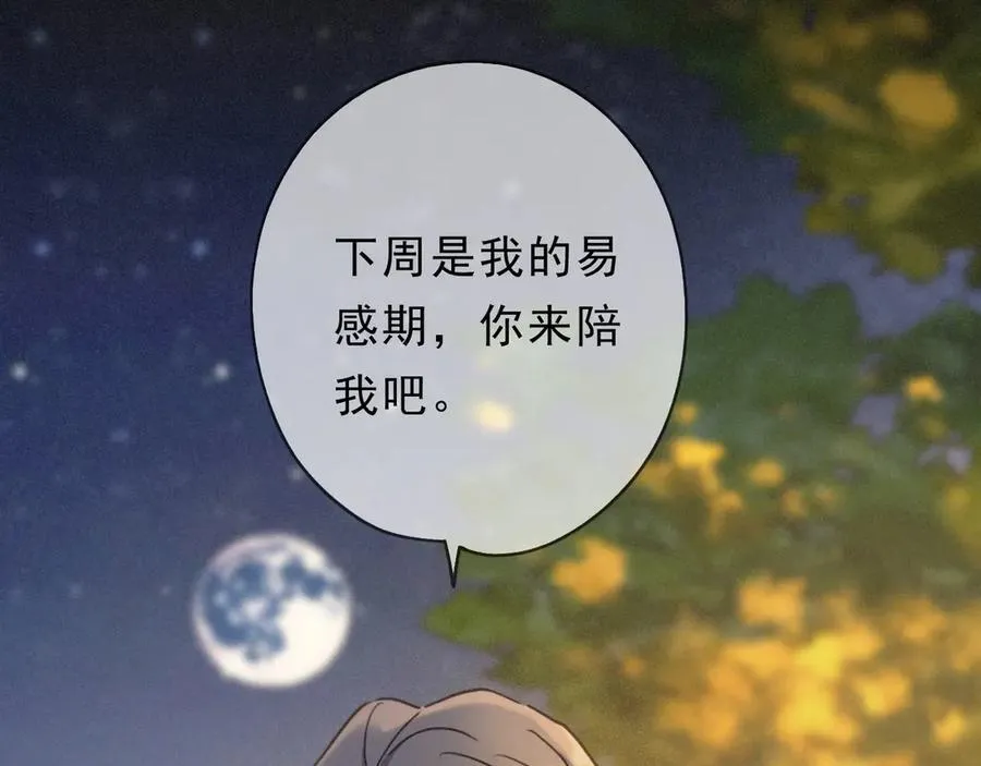 第65话 月夜 第82页