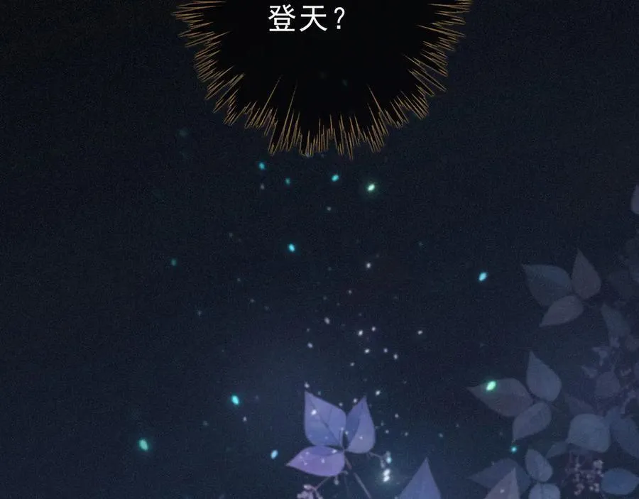 第65话 月夜 第87页