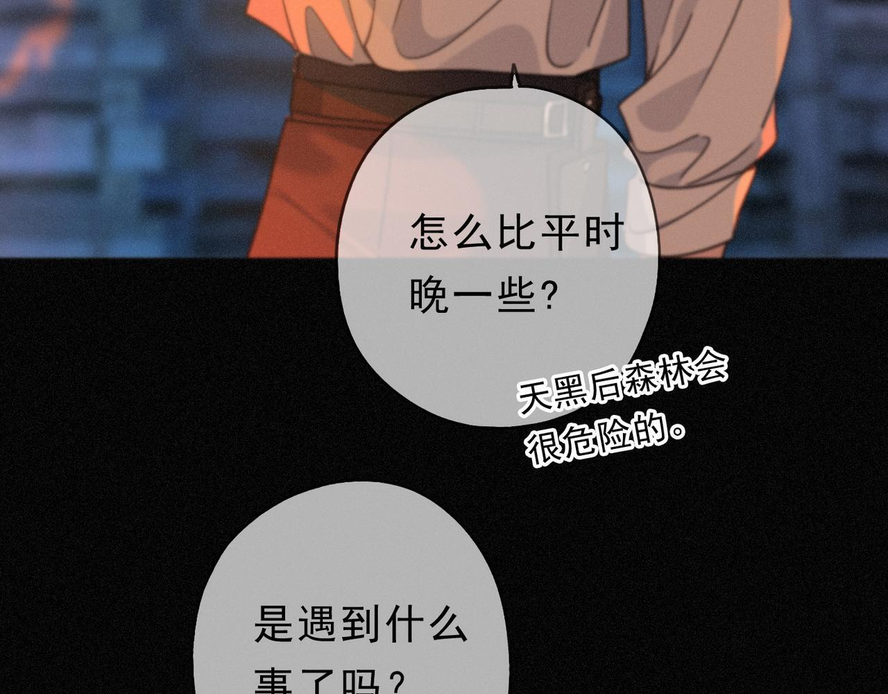 第68话 奔赴 第26页