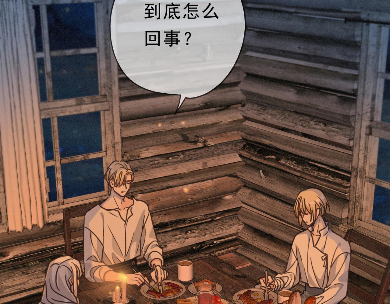 第68话 奔赴 第32页