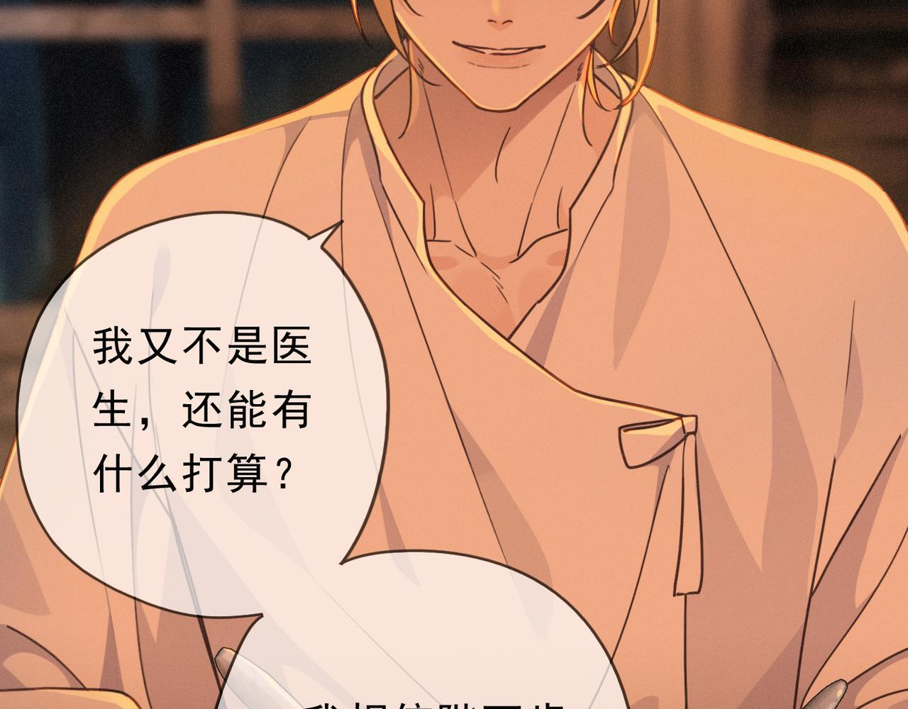第68话 奔赴 第49页