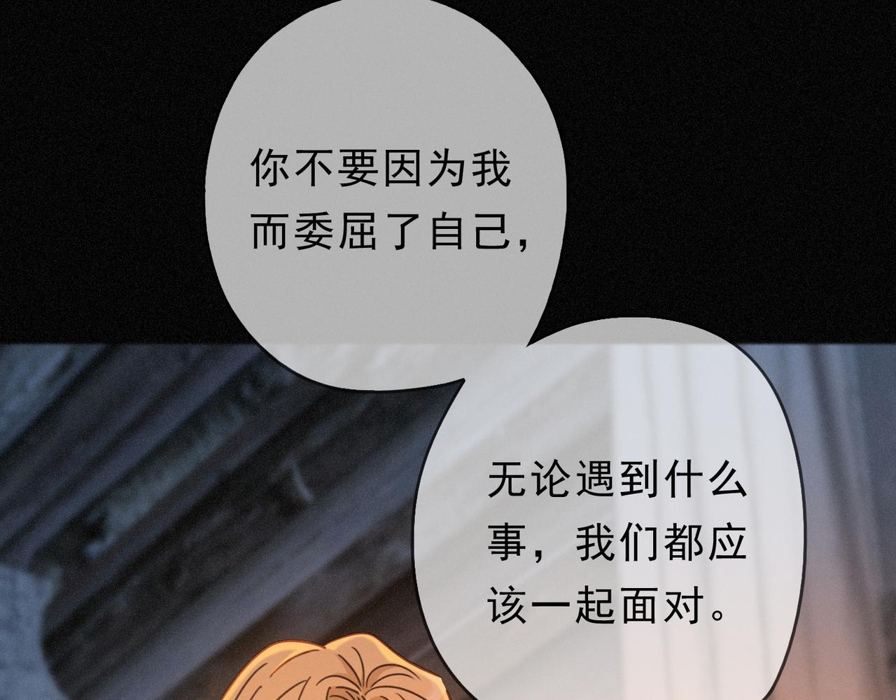 第68话 奔赴 第54页