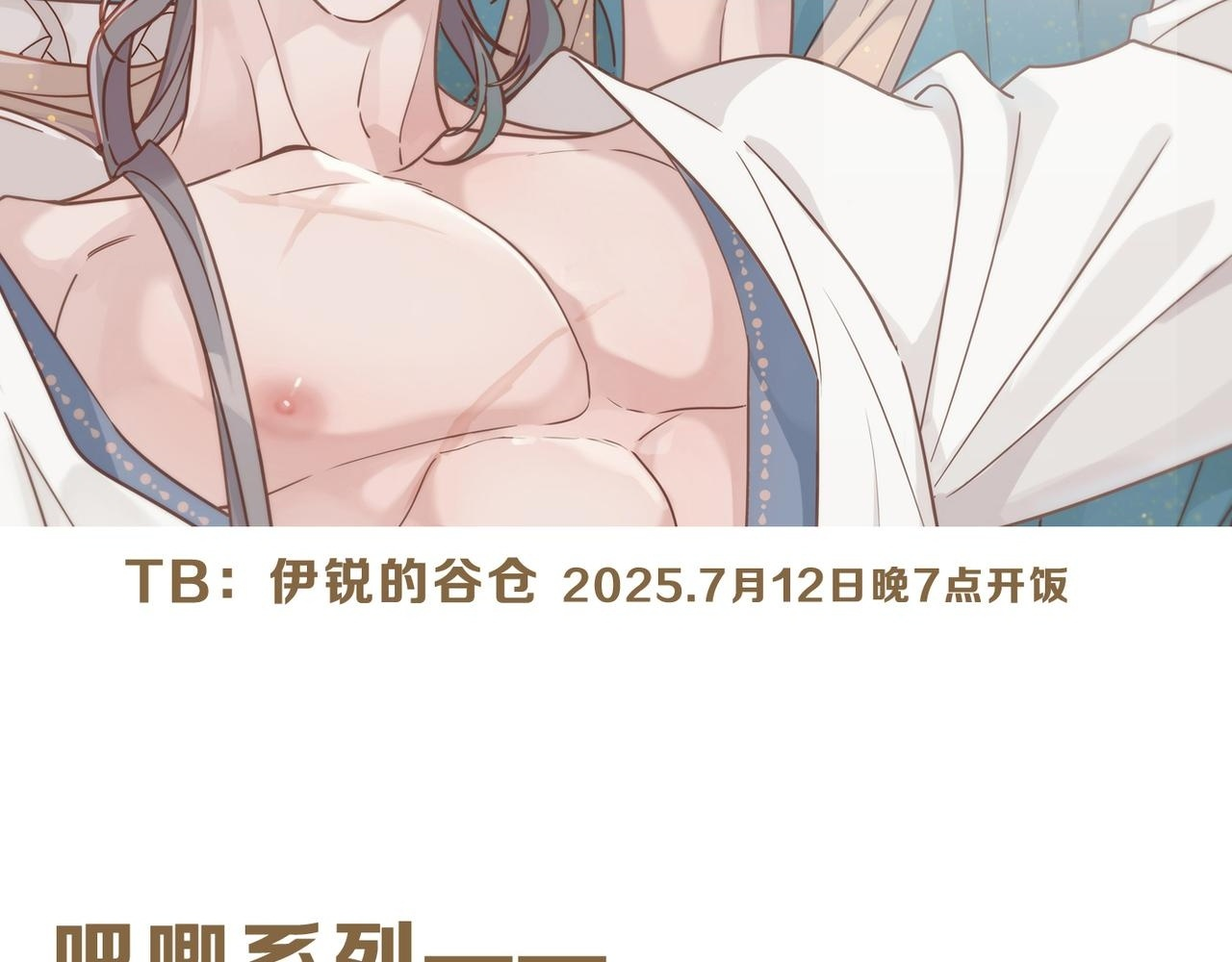 ※困兽之染新谷第三弹 第2页