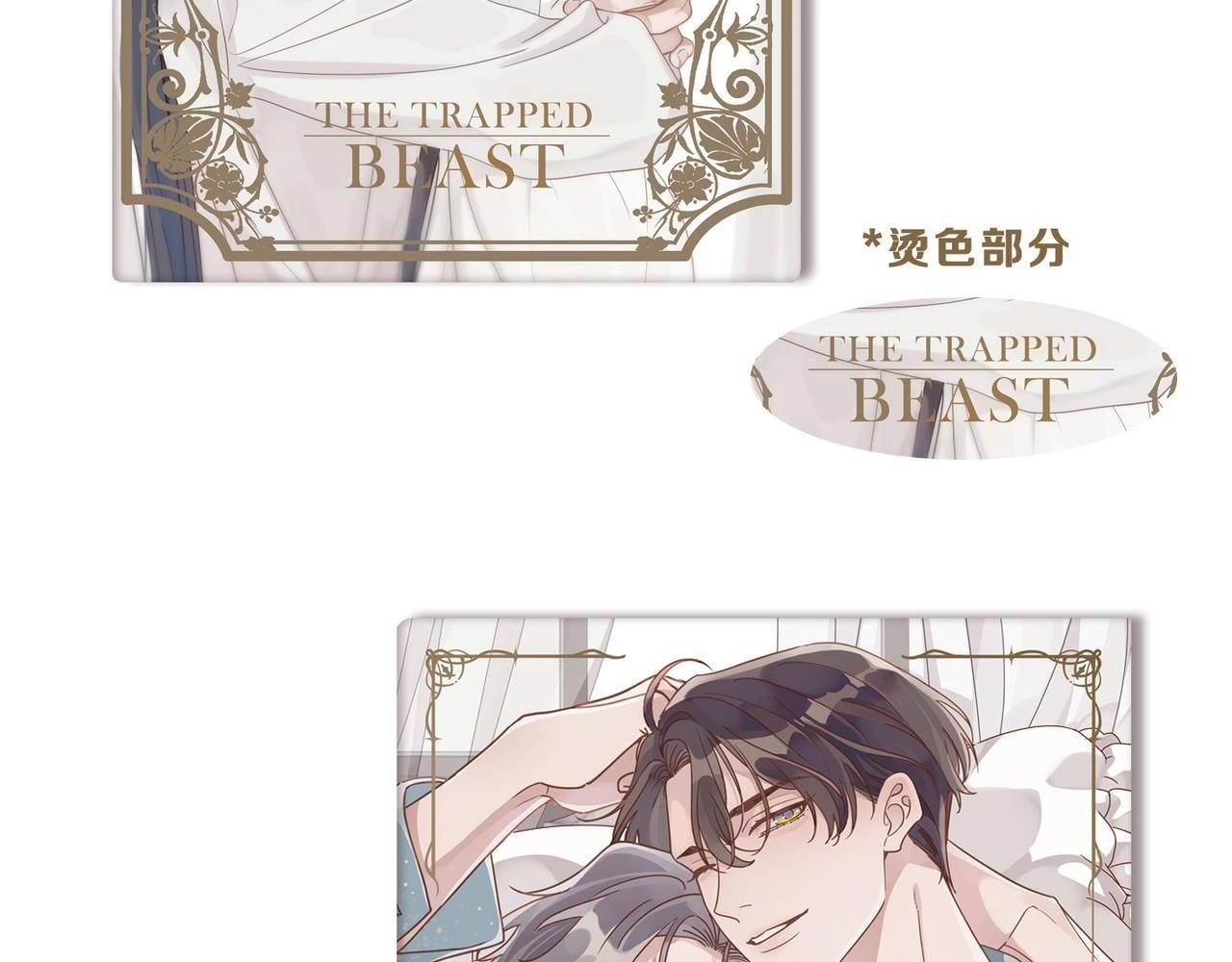 ※困兽之染新谷第三弹 第7页