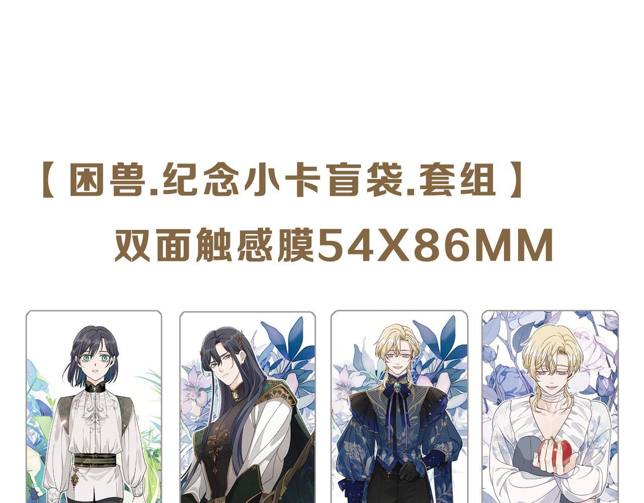 ※困兽之染新谷第三弹 第11页