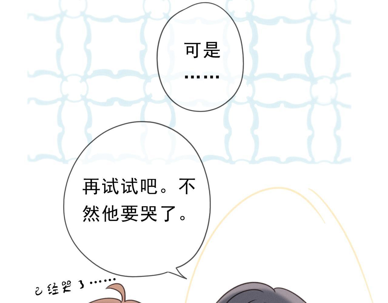 第70话 亲子游戏 第43页