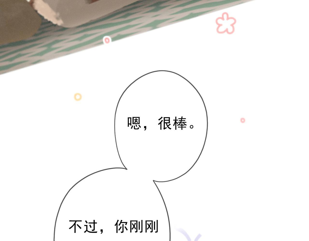 第70话 亲子游戏 第52页