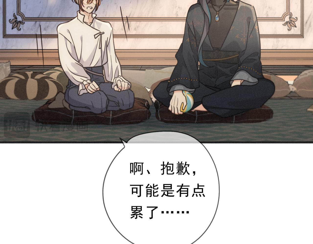 第70话 亲子游戏 第73页