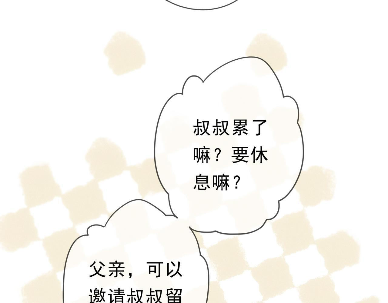 第70话 亲子游戏 第74页